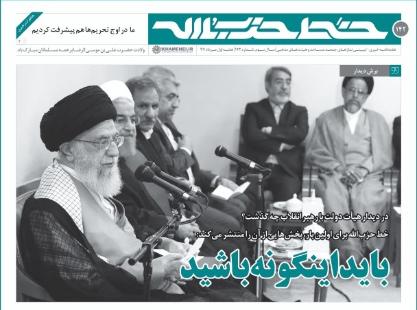 خط حزب الله 142/ باید اینگونه باشید 