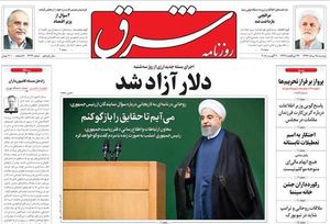 ارگان دولت: آقای ترامپ به تهران بیایید!/ روزنامه حامی دولت خطاب به روحانی: پاسخگو نباش، جنجال سازی کن!