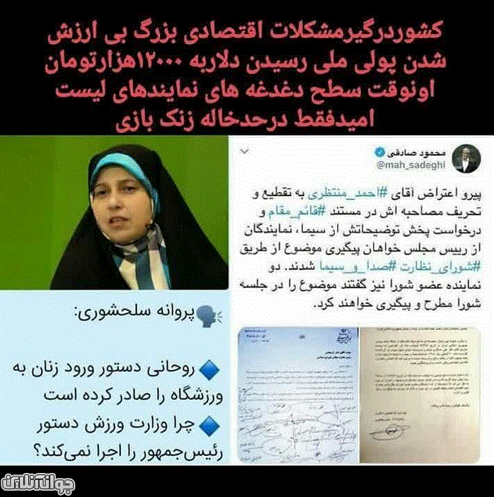 دغدغه‌های خاله زنکی نمایندگان لیست امید! + عکس 