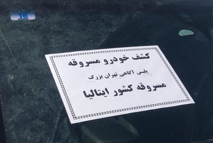 لکسوسهای سرقتی اروپا در تهران پیدا شدند! +عکس