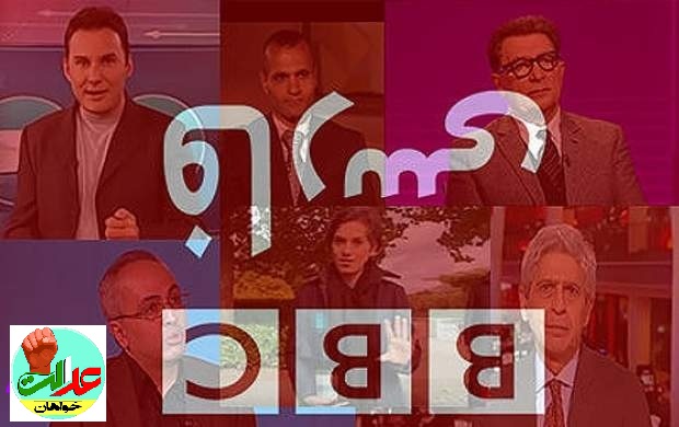 جعل سند BBC فارسی با طعم حماقت+ تصاویر