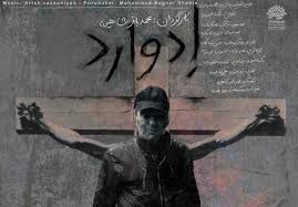 مستند «ادوارد» 