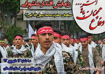 آغاز مرحله نخست رزمایش بزرگ اقتدار عاشورایی سپاه محمد رسول‌الله (ص) در گلستان
