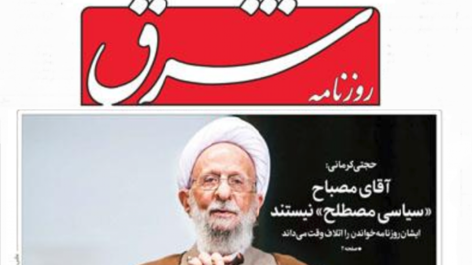 برملا شدن بزرگترین اشکال آقای مصباح یزدی توسط آقای حجتی کرمانی !!
