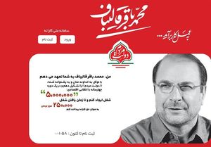 واکنش ستاد قالیباف به سرقت ستاد روحانی