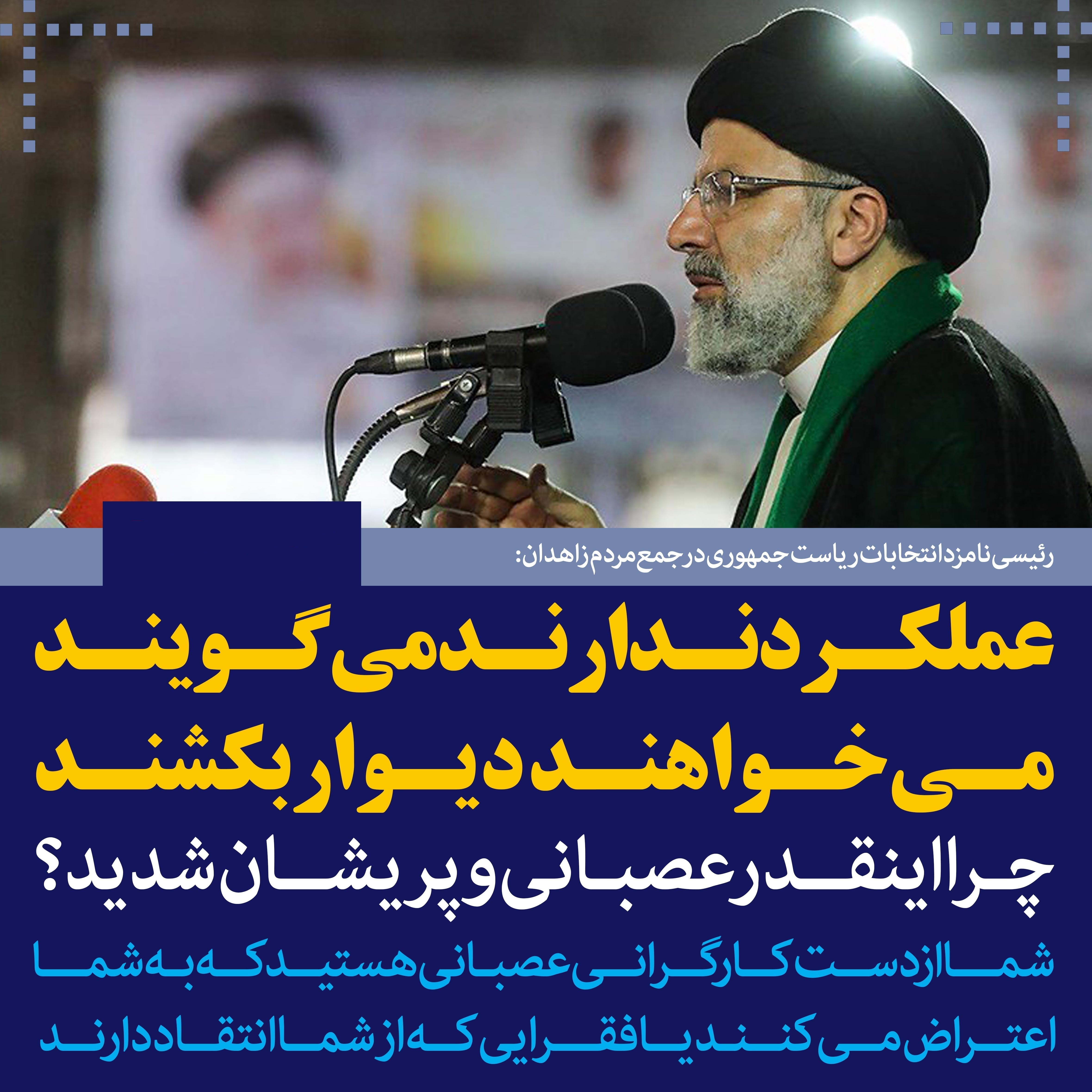 فتوتیتر/رئیسی:عملکرد ندارند می‌گویند می‌خواهند دیوار بکشند