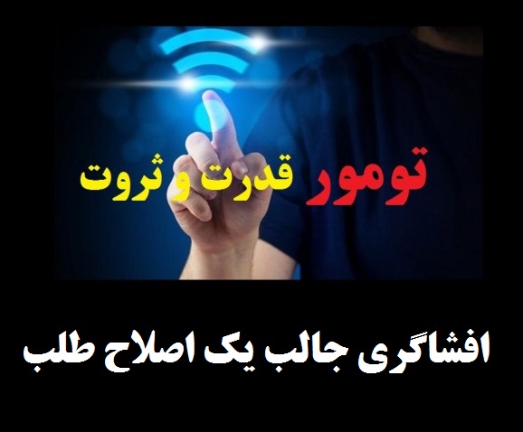 افشاگری مهم توسط  یک اصلاح‌طلب