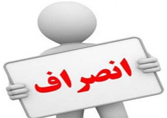آمار انصراف دهندگان از کاندیداتوری شورای شهر گنبد رو به افزاسش است