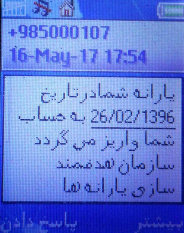 یارانه تان را مجددا وصل کردیم/ حالا دوباره به ما رای بدهید!+سند 