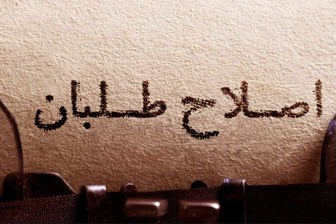 صادر دستورالعمل اتاق فکر اصلاح طلبان برای تخریب رییسی وقالیباف