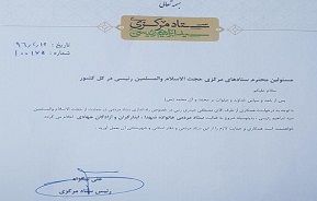 آغاز به کار ستاد خانواده شهدا ،جانبازان و آزادگان حامی رئیسی + سند 