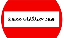 ممنوعیت حضور رسانهها در مهمترین نشستهای دانشگاهی/ واهمه وزارت علوم از حضور خبرنگاران در نشست رؤسای دانشگاهها