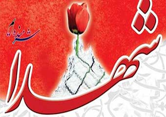 اگر نسبت به شهداء شرمنده هستیم نسبت به خانواده آنان شرمنده نباشیم