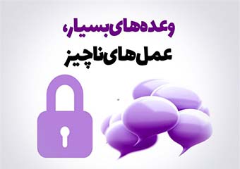 تکرار یک وعده عجیب برای کسب رای/ 13 فرصت استفاده از