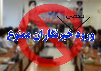 انتخاب گزینشی خبرنگاران توسط ستاد تبلیغاتی حسن روحانی/ فقط رسانه های همسو!