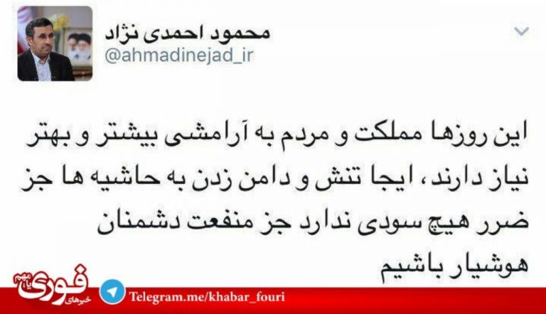 واکنش احمدی نژاد به ردصلاحیت خودش (+عکس)