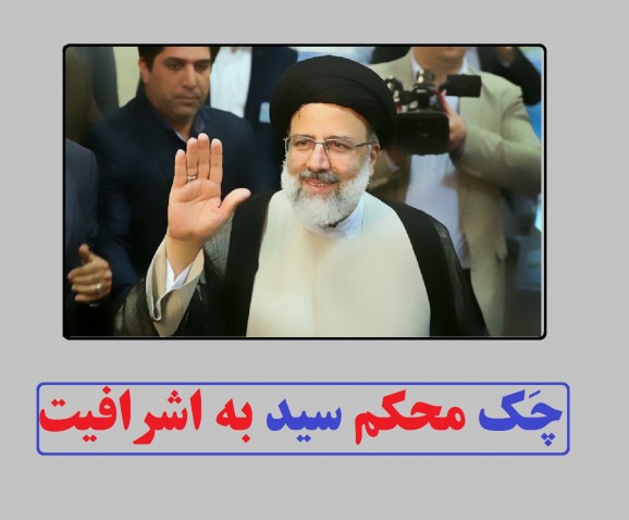 چَک اول رئیسی به اشرافیت بسیار محکم بود