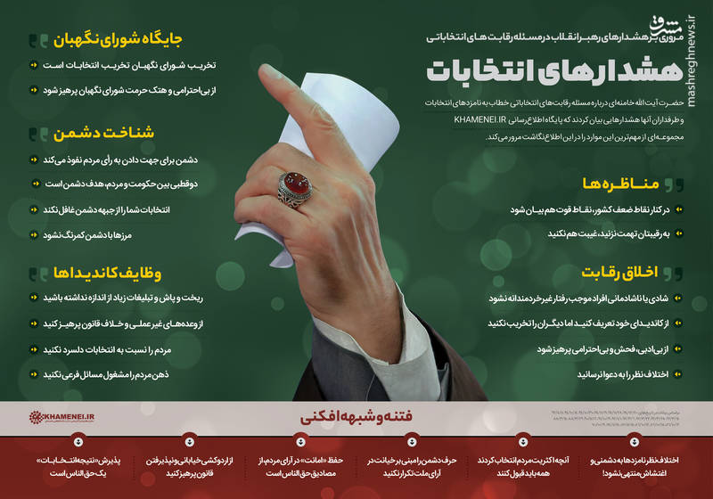 طرح/ هشدارهای انتخابات