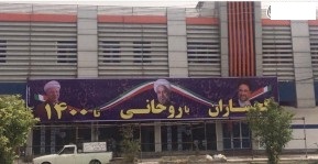 تخلف بزرگ ستاد یک کاندیدا بنر تبلیغاتی /