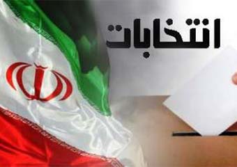 ضرورت توجه به روشهای نوین تبلیغی در انتخابات شهر و روستا