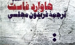 «آمریکایی» نویسنده چپ‌گرا ترجمه شد/ رهبر انقلاب این کتاب را 20 سال پیش توصیه کرده بودند