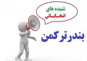 محمد صدیق کر مدعی اول شدن/ معصومه محمدی امپراطور 96/ افشاگری رحمت الله خوجه