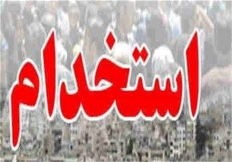 آزمون استخدامی سازمان میراث فرهنگی ابطال شد