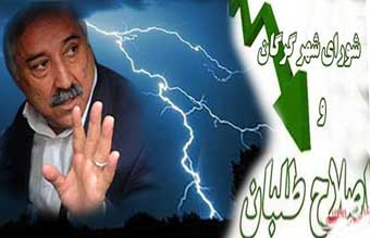 رد صلاحیت گسترده اصلاح طلبان در انتخابات پنجمین دوره شورای شهر گرگان توسط مردم