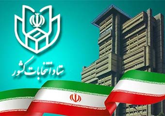 کد کاندیداهای انتخابات ریاست‌جمهوری منتشر شد + تصویر