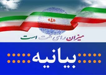 اعلام حمایت نمایندگان ادوار استان گلستان از حجت السلام رئیسی