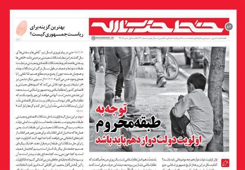 توجه به طبقه محروم اولویت دولت دوازدهم