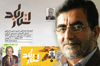 سفره باز فصل نامه استرآباد برای تحریف روحانیت و انقلاب اسلامی / بیگانگی و نفرت در ادبیات سیاسی نویسندگان این فصلنامه حاکم است