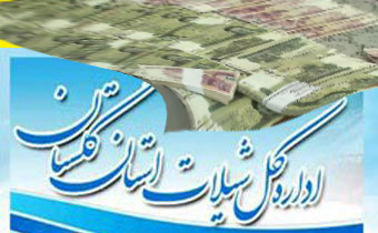 ضعف مدیریتی در تخصیص اعتبار 20 میلیارد تومانی شیلات گلستان 