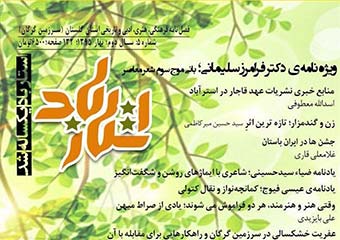 انتقاد فعالان سیاسی و رسانه‎ای گلستان به ترویج تفکرات مارکسیستی در نشریه استارباد