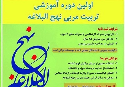 افتتاح دوره آموزشی تربیت مربی نهجالبلاغه