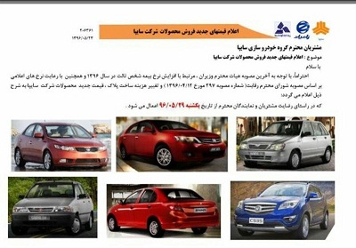 سایپا محصولات خود را رسماً گران کرد