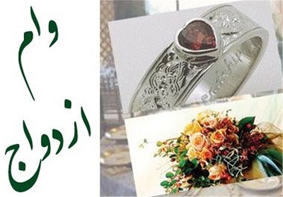 ۲۰۰ هزار وام ازدواج دادیم 