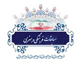  افتخار آفرینی دانش آموزان گلستانی در مسابقات فرهنکی هنری کشور 