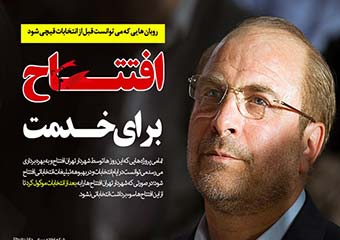 روبان هایی که می توانست قبل از انتخابات قیچی شود