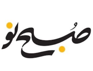 عقده گشایی به سبک اصلاح طلبان