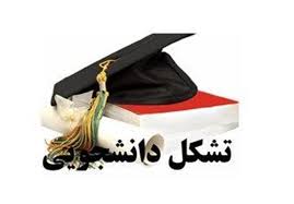 جولان تشکل‌های خلق‌الساعه در دانشگاه‌ها! 
