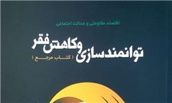نسخه جعلی «اقتصاد مقاومتی» از واشنگتن رسید