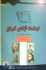پیشنهادهایی که نهضت آزادی به صدام می‌داد به‌طور غیرمعقولی مناسب بود! 