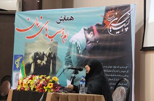 همایش «ام‌وهب‌های زمان» در گرگان برگزار شد