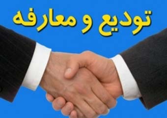 مراسم تودیع و معارفه روسای کمیته امداد سه شهرستان استان گلستان