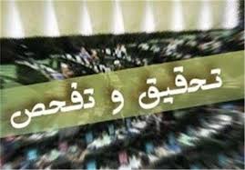 تقاضای تفحص از منابع، مصارف و نظام مدیریت پرسپولیس و استقلال