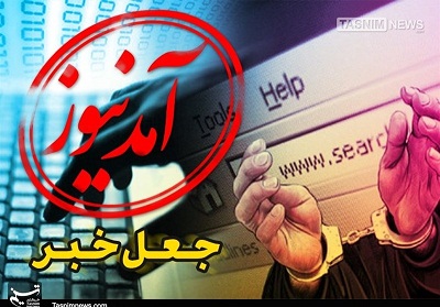 آمدنیوز درباره زهرا لاریجانی چطور خبر جعل می‌کند؟ 
