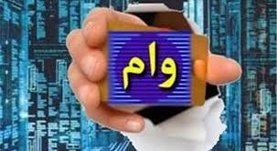 پرداخت وام 100 میلیونی بدون ضامن در 10 روز!