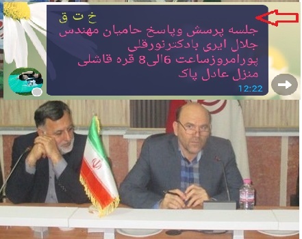 حمایت علنی عوامل هیئت های اجرایی انتخابات از کاندیدای اصلاح طلب غرب گلستان +عکس