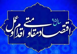 اقدام عملی در سالی که به نام اقتصاد و عمل نامگذاری شده بود، صورت نگرفت